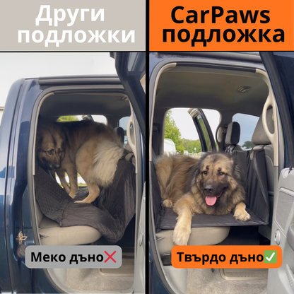 Premium Car-Paws ПОДЛОЖКА ЗА КОЛА С ТВЪРДО ДЪНО